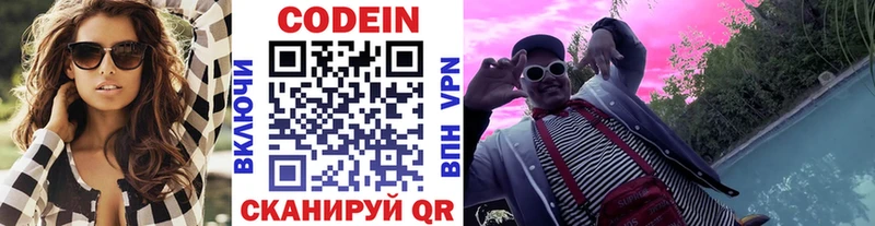 Кодеин Purple Drank  Купить закладки  Полевской 